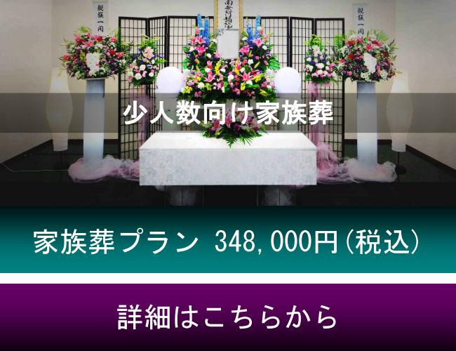 大阪での家族葬をご提案