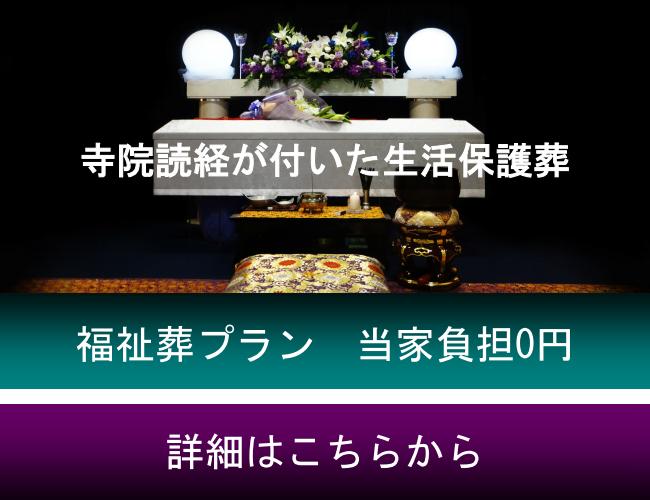 大阪の福祉葬儀をご提案